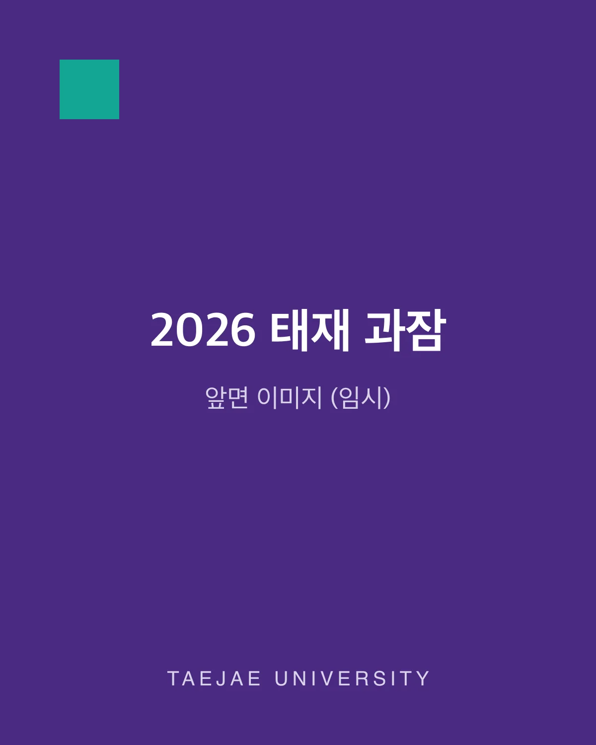 2026 Taejae University Jacket